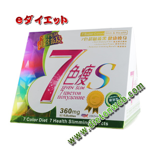 超級7色痩カプセル(弛む系)