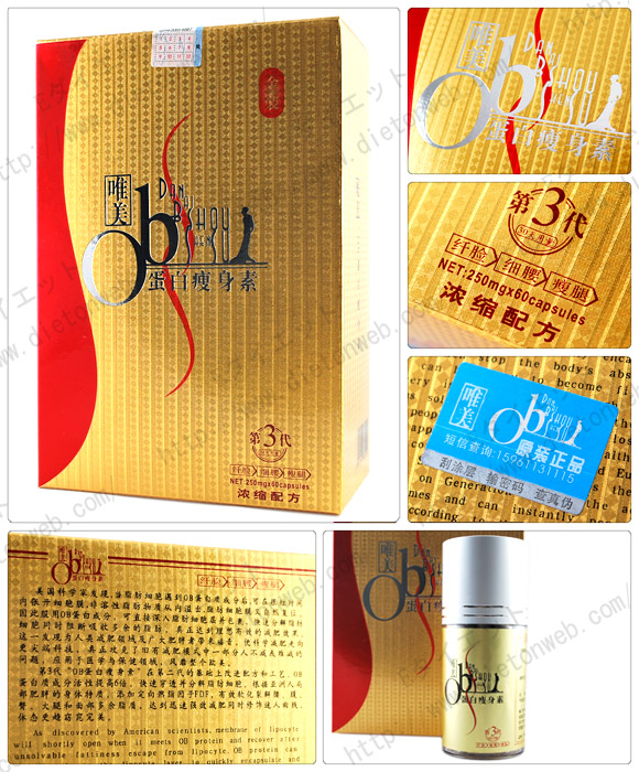 唯美OB蛋白痩身素(金装3)