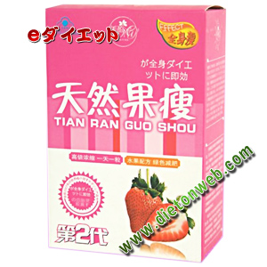 天然果痩(全身タイプ)第2代