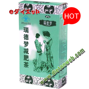 瑞徳夢減肥茶