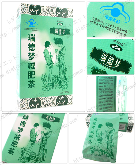 瑞徳夢減肥茶