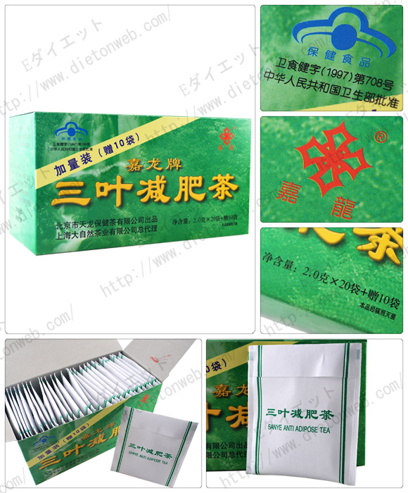 三葉減肥茶 漢方薬