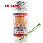 �C�z�������g�{���(super fat loss)